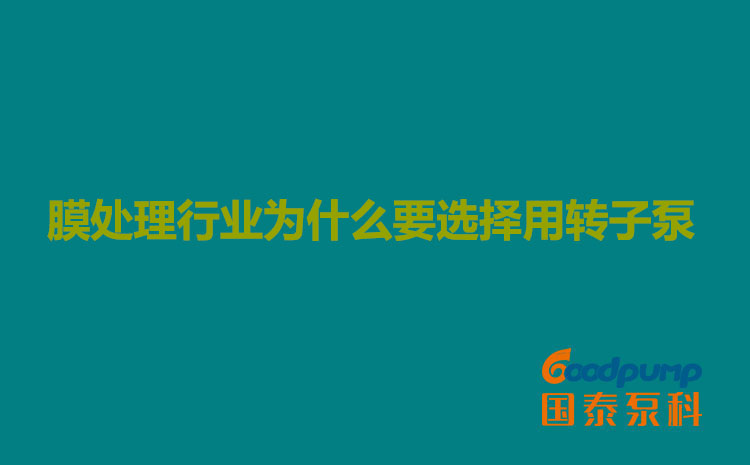 膜处理行业为什么要选择用辣妹视频APP破解版